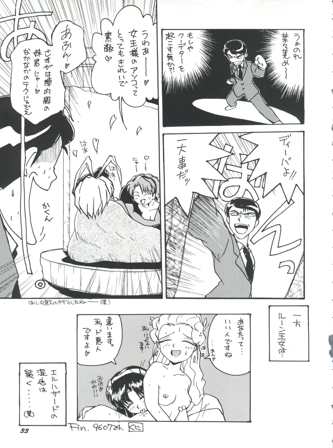 PLUS-Y Vol. 18 - Page 33