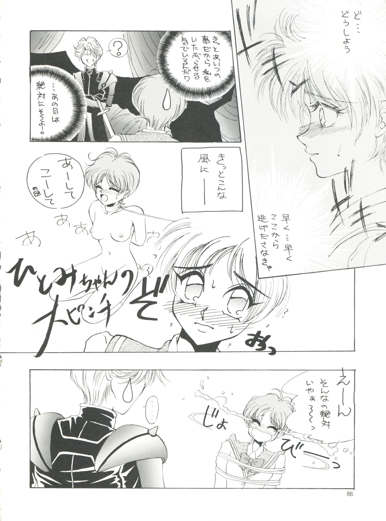 PLUS-Y Vol. 18 - Page 86