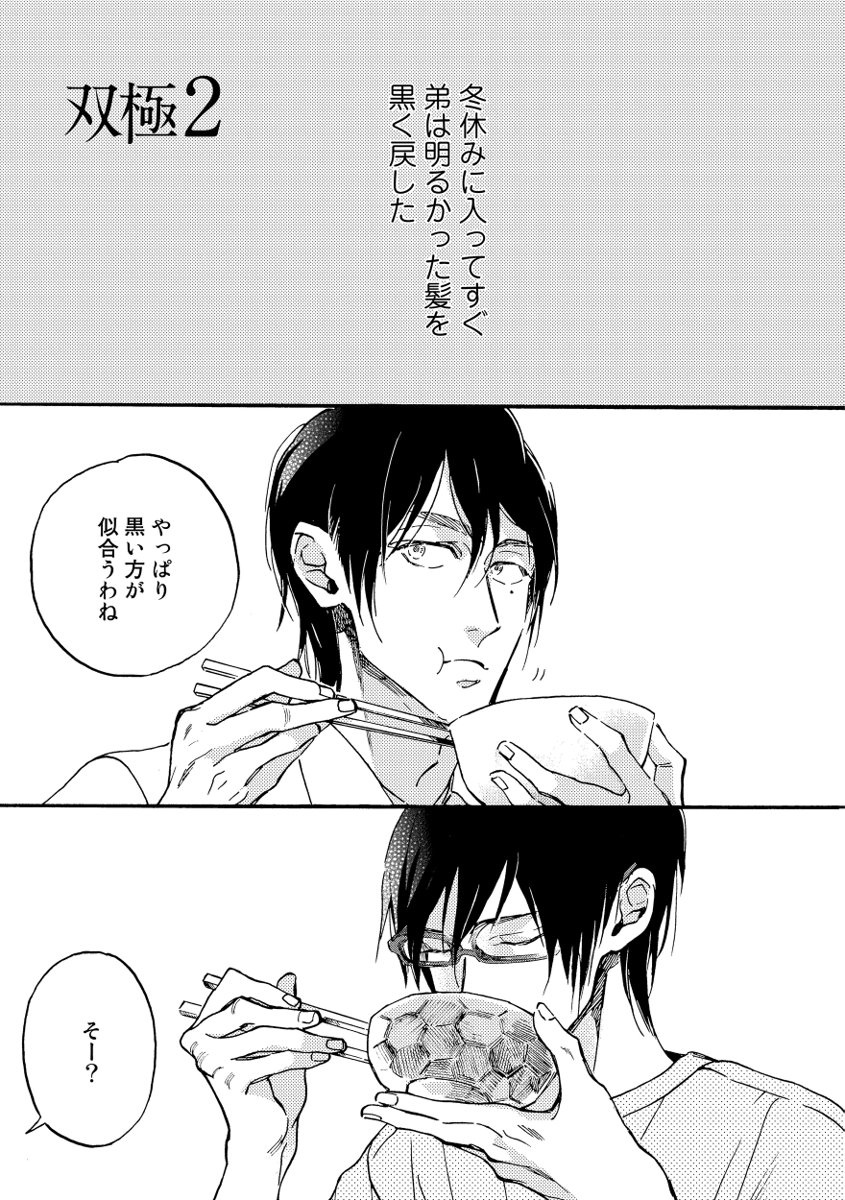 Soukyoku - Page 35