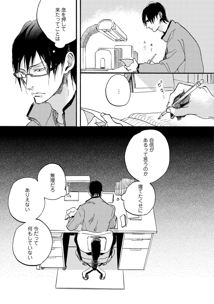 Soukyoku - Page 55