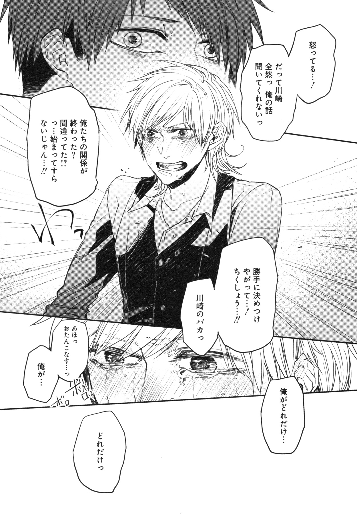 Oko-sama Box - Page 124
