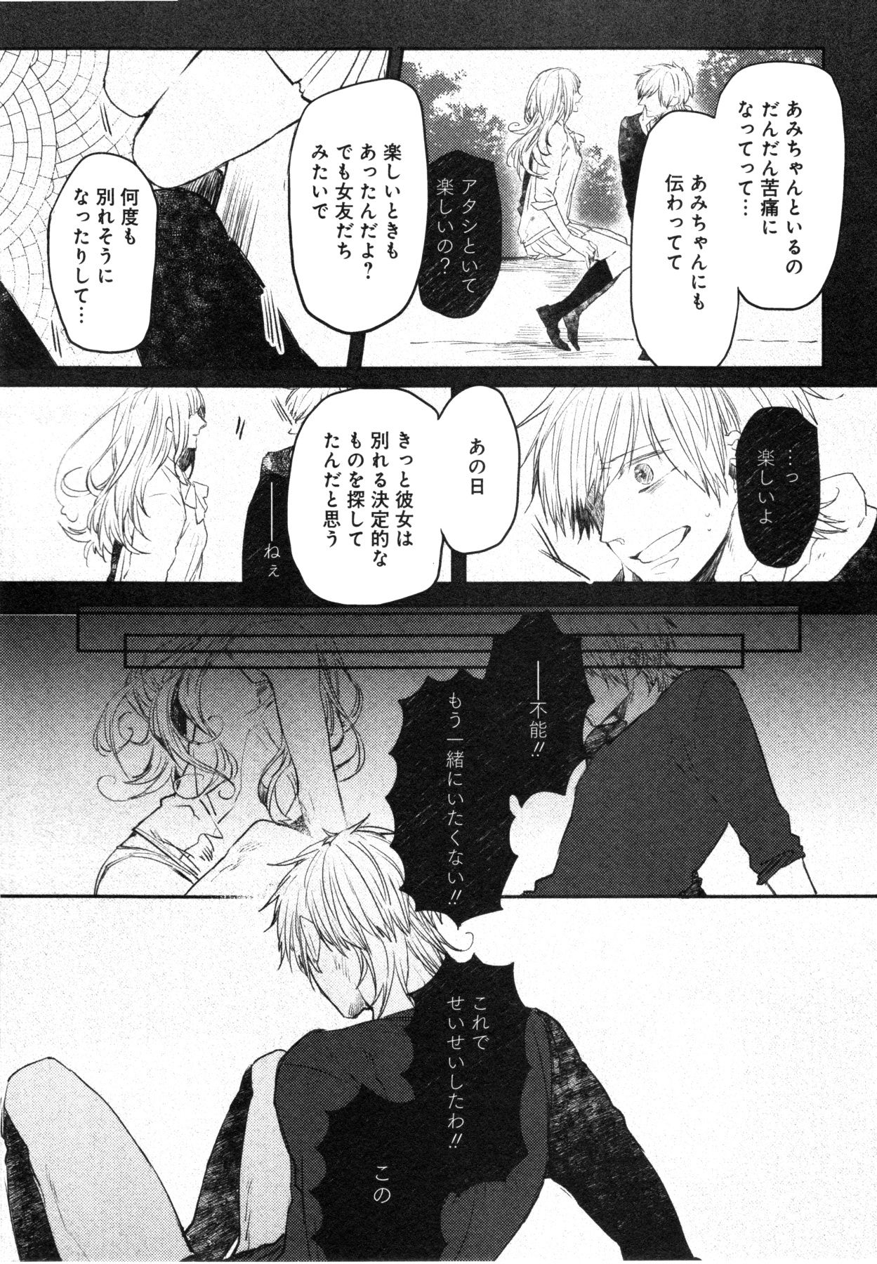 Oko-sama Box - Page 132