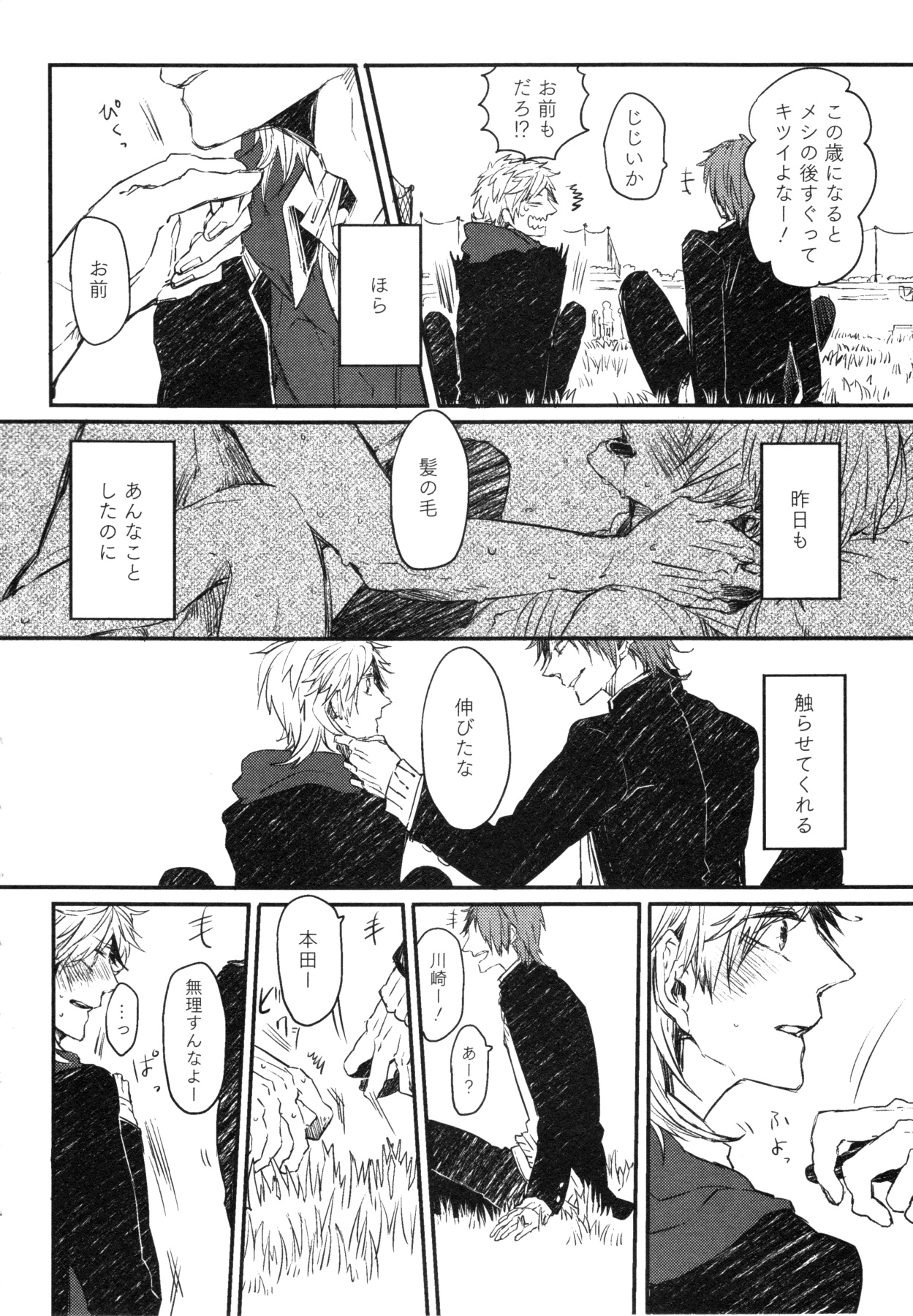 Oko-sama Box - Page 39