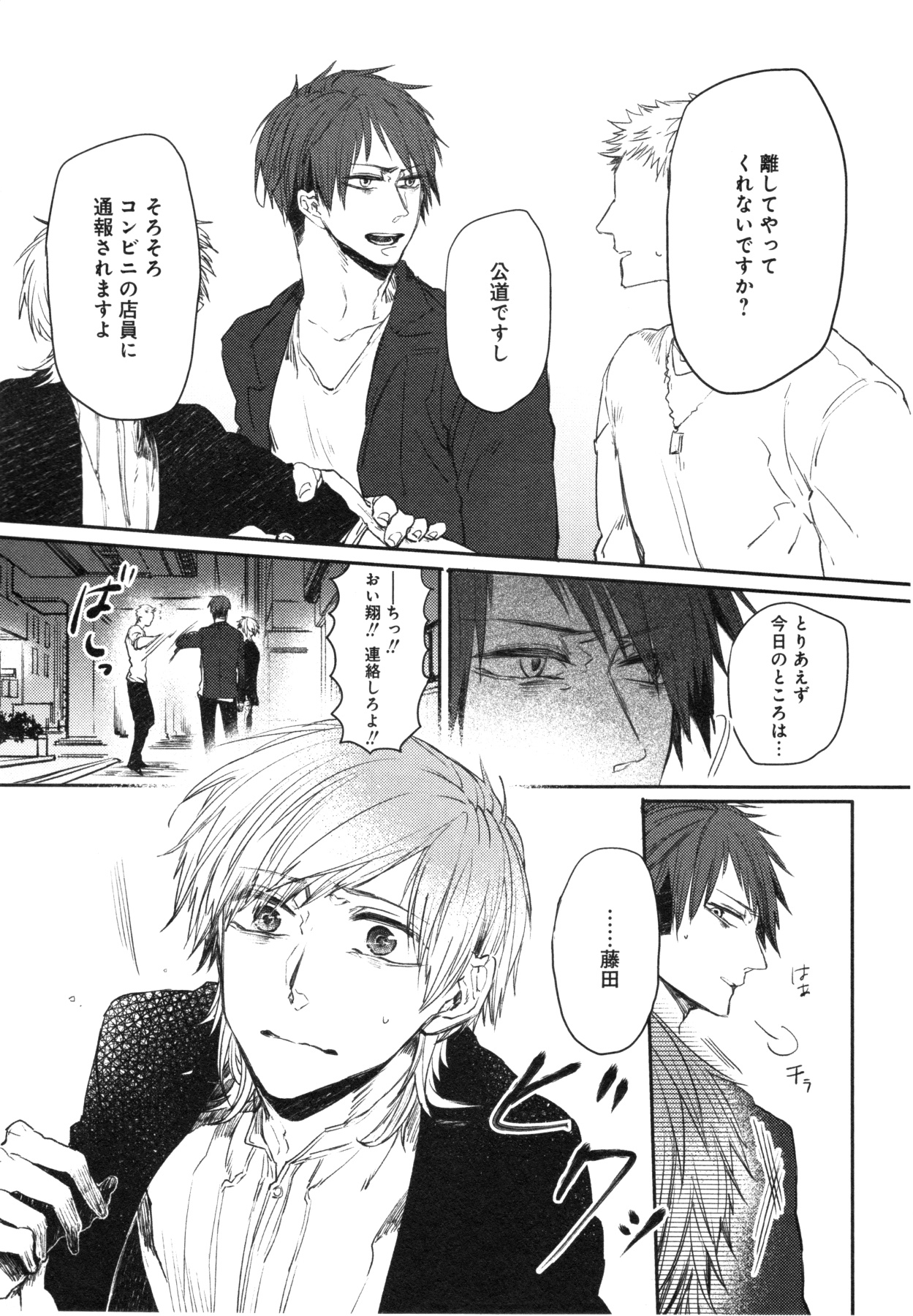 Oko-sama Box - Page 90