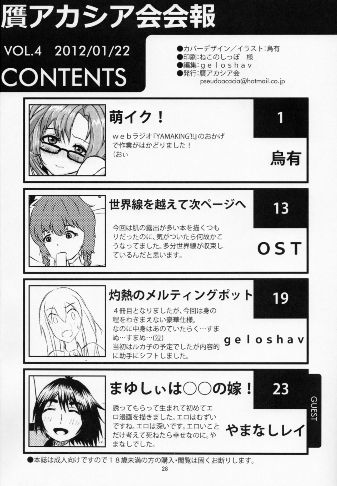 Tottemo Hentaide Erotic?! - Page 29