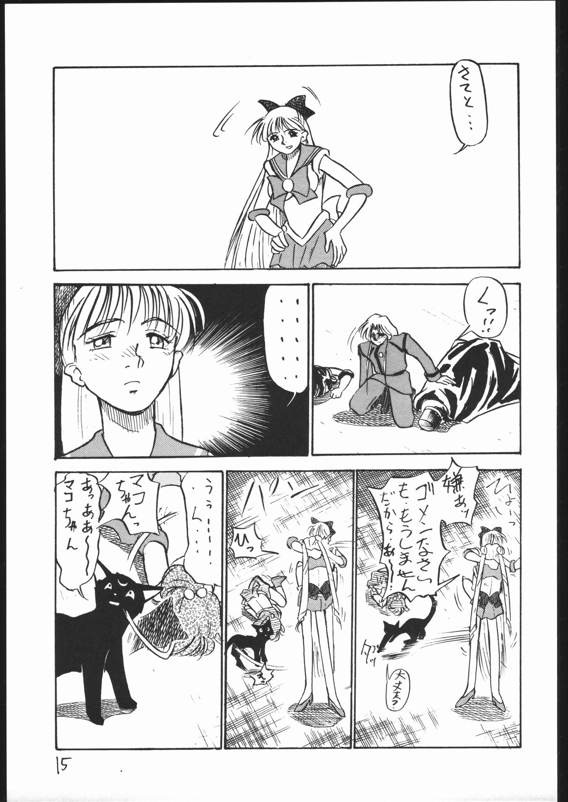 V・H・S・M Vol. 2 - Page 14