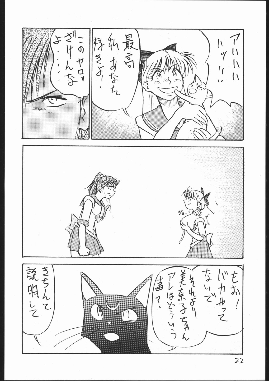 V・H・S・M Vol. 2 - Page 21