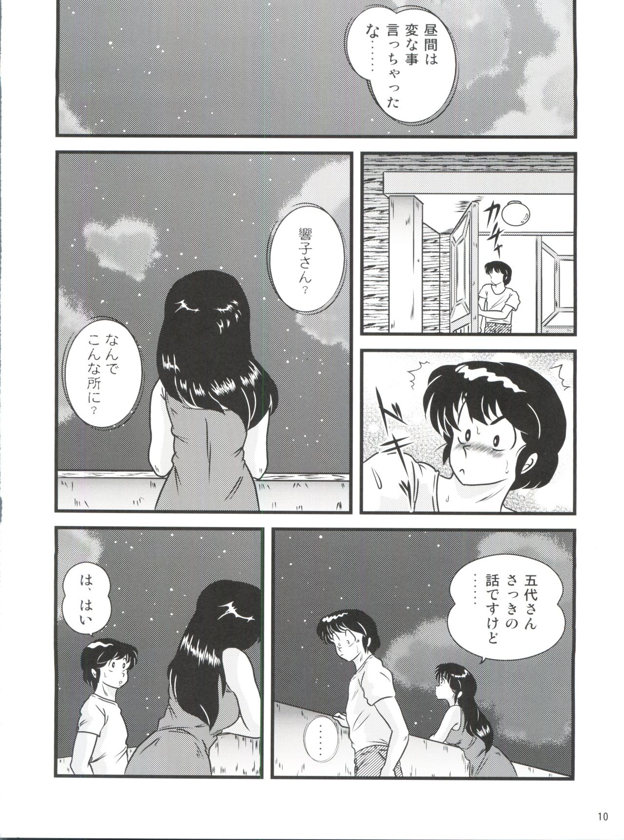 Fairy 19 - Page 10