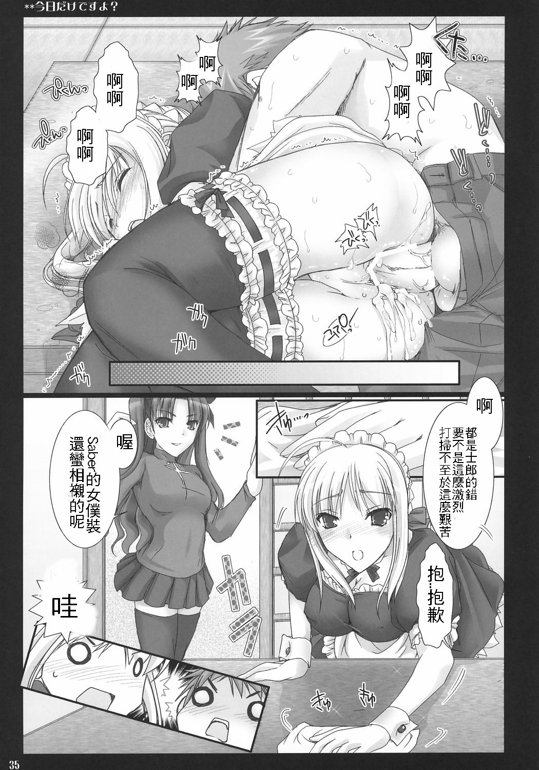 Kyou Dake Desuyo? - Page 34