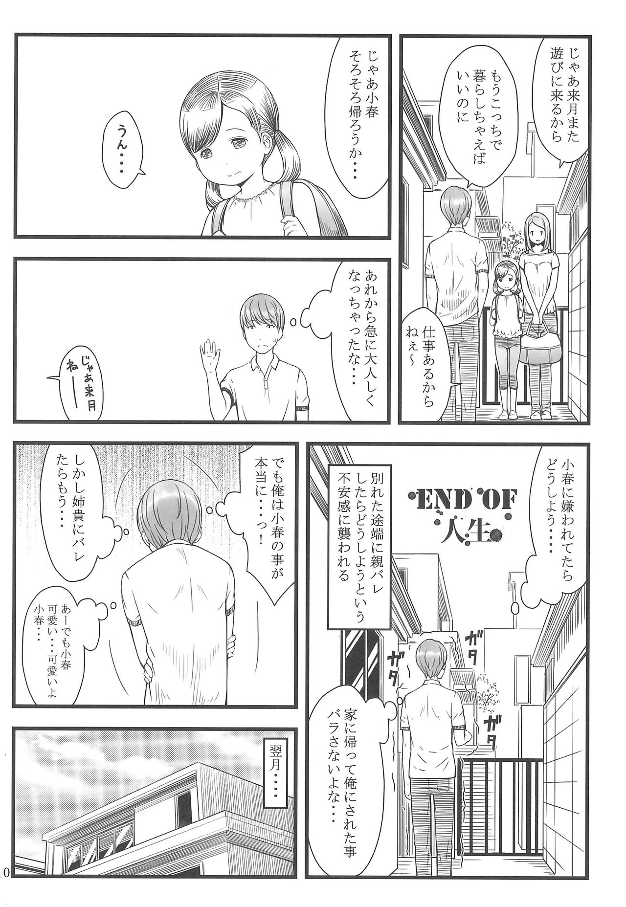 BABY☆DOLL - Page 10