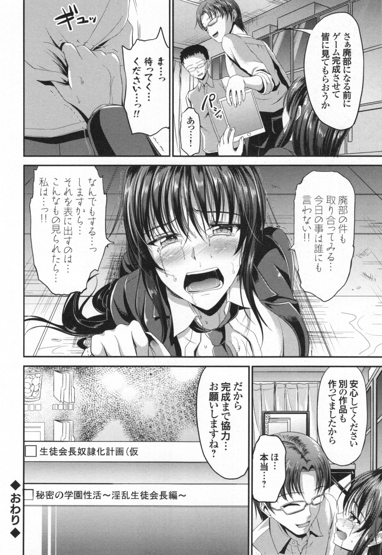 Waisetsu Skinship - Page 151