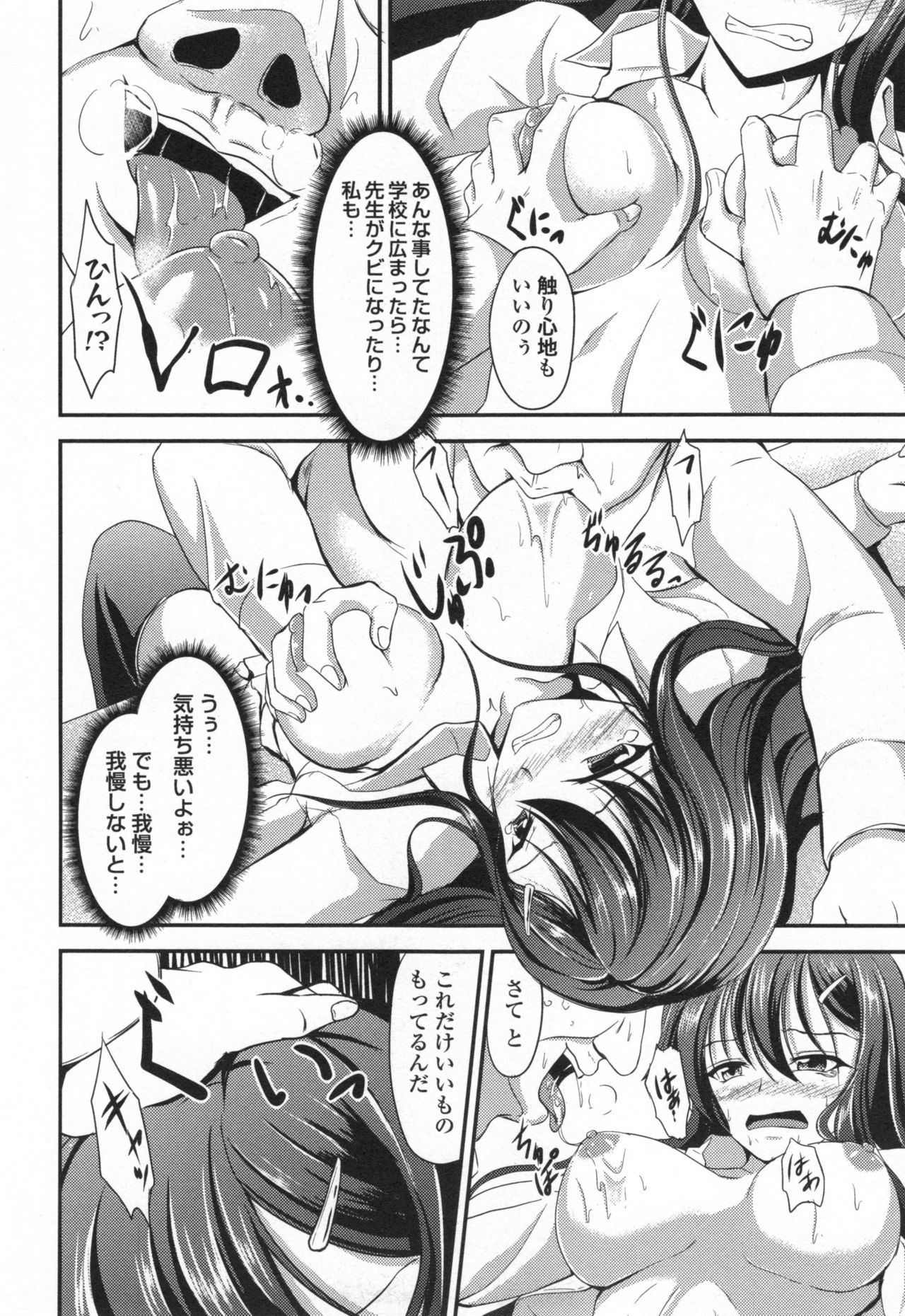 Waisetsu Skinship - Page 161
