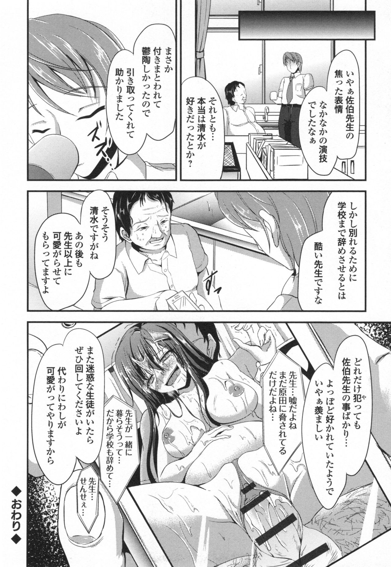 Waisetsu Skinship - Page 173