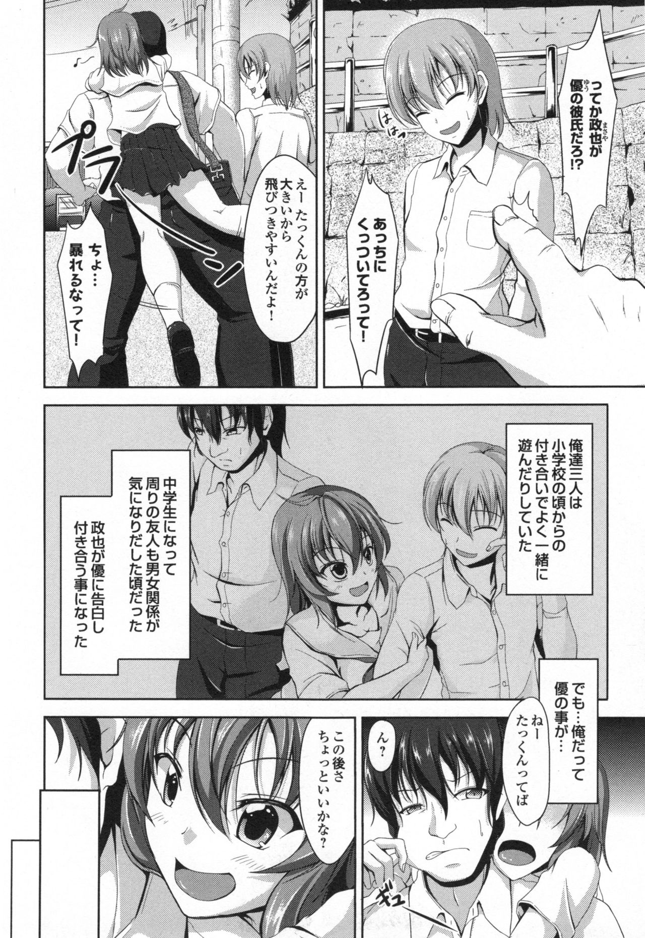 Waisetsu Skinship - Page 193