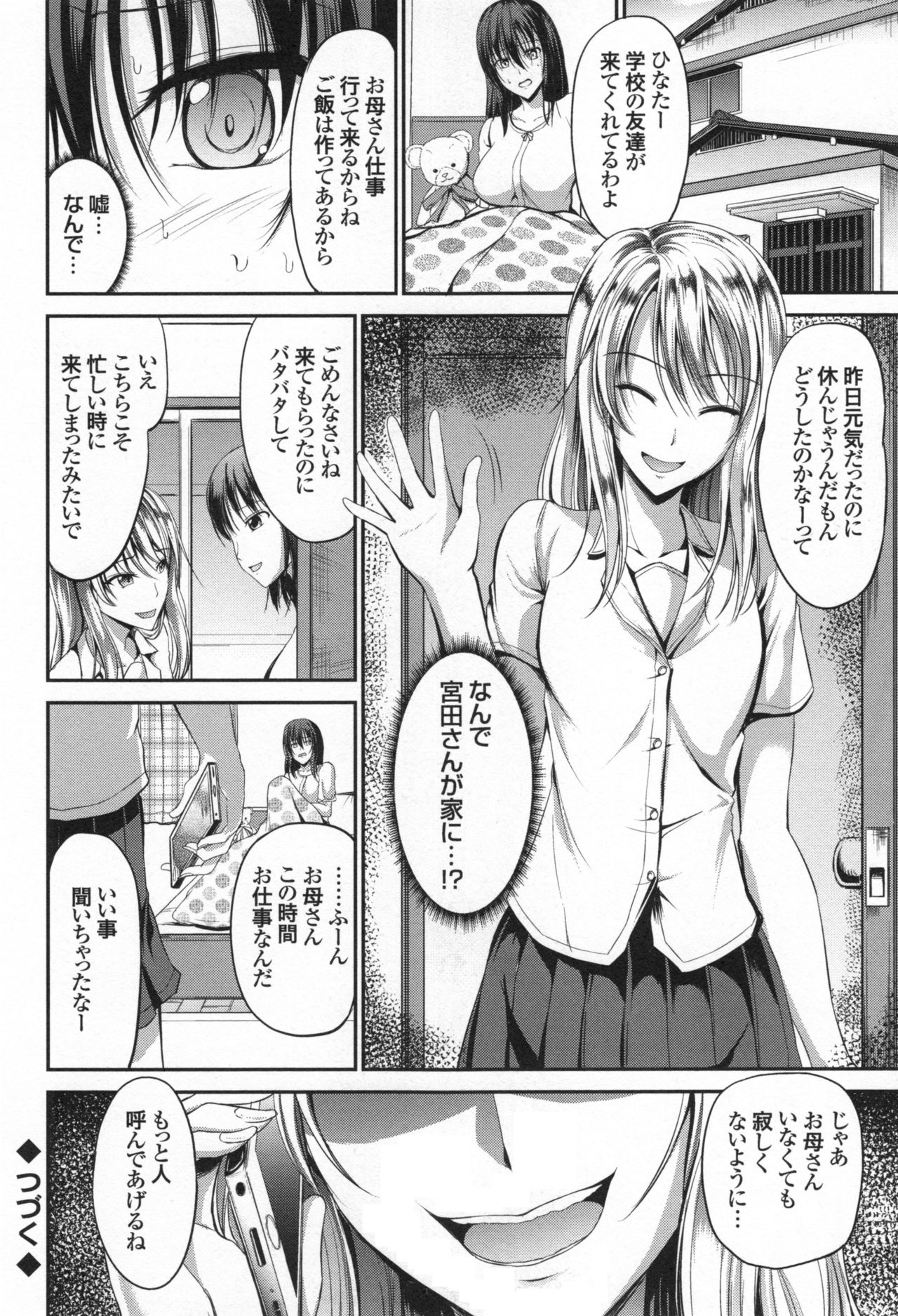 Waisetsu Skinship - Page 29