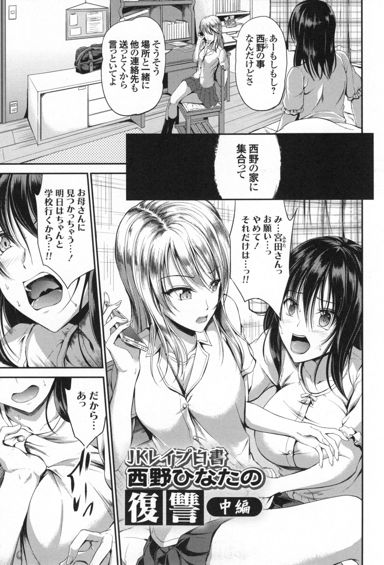 Waisetsu Skinship - Page 30