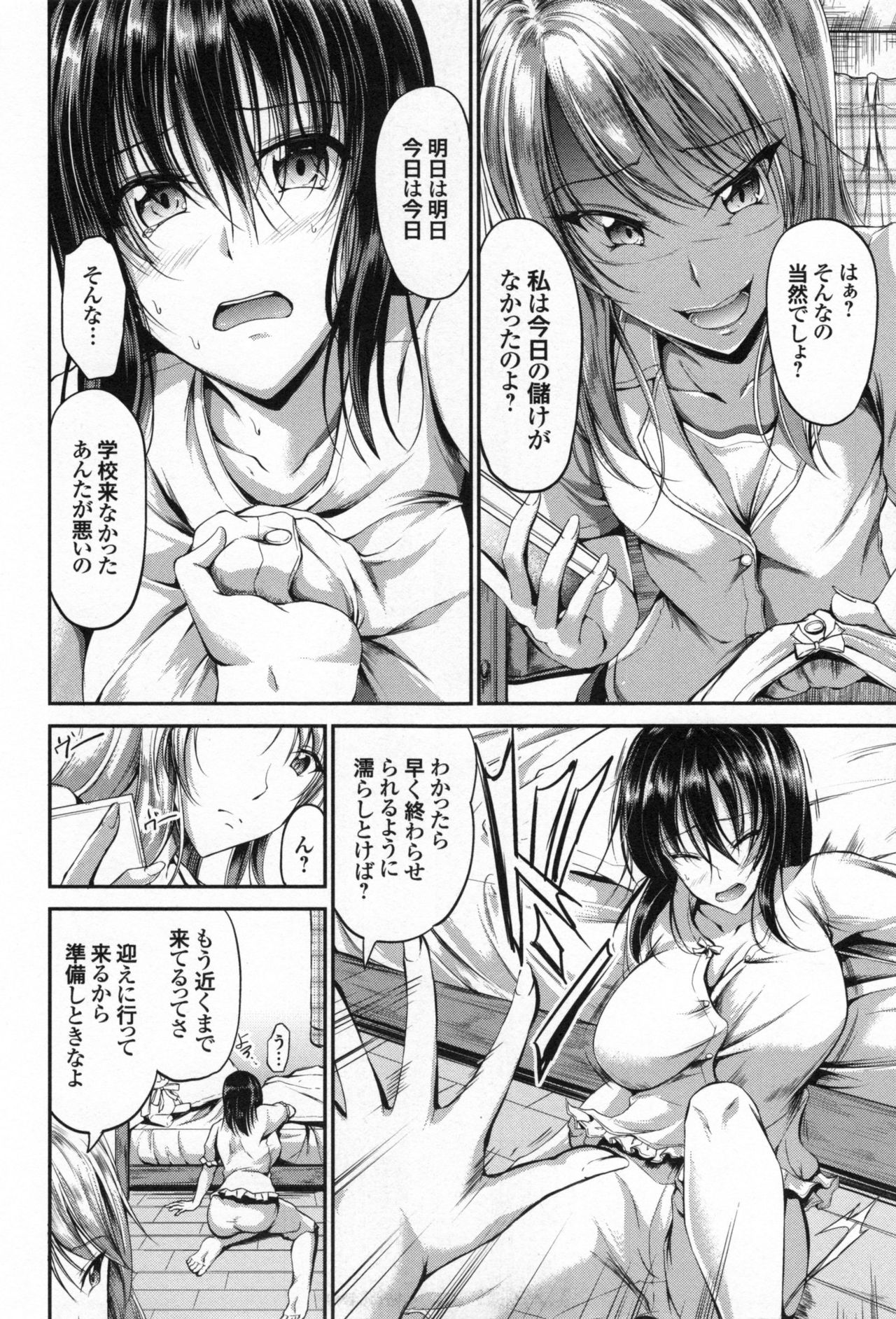 Waisetsu Skinship - Page 31