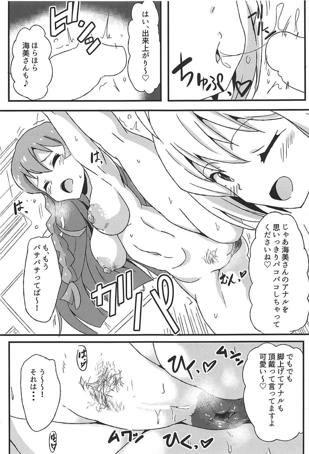 OH! Mighty Sailor Umimi! - Page 20