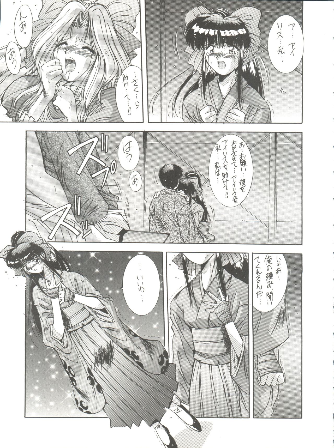 Hanazono - Page 19