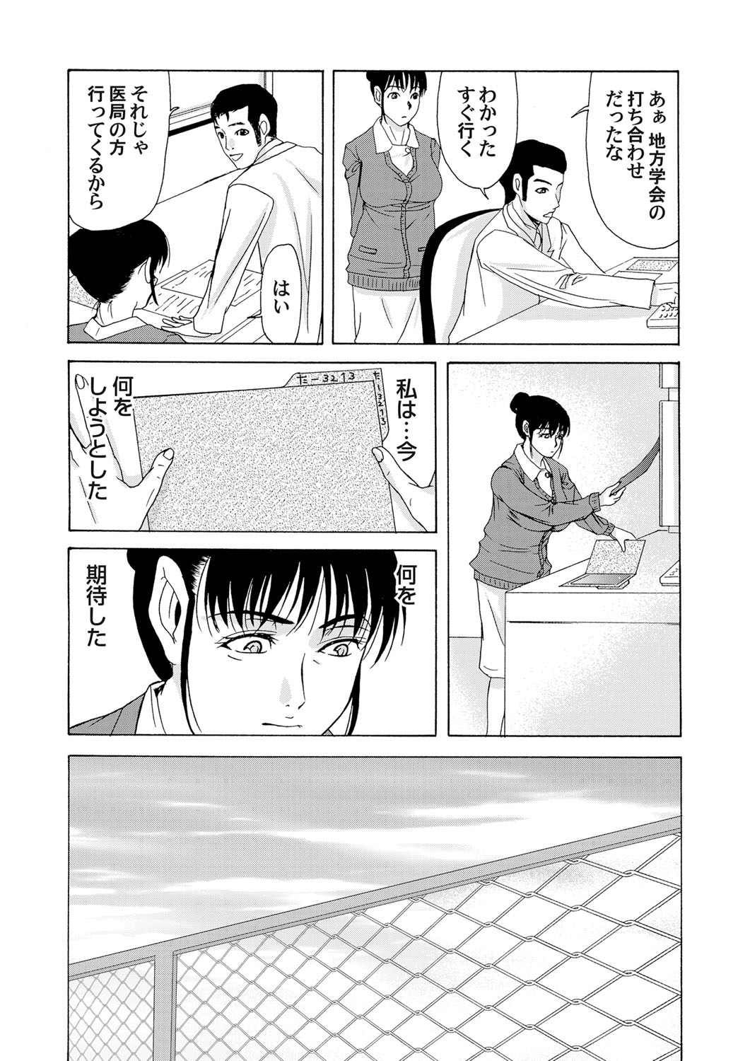 COMIC Magnum Vol. 33 - Page 30