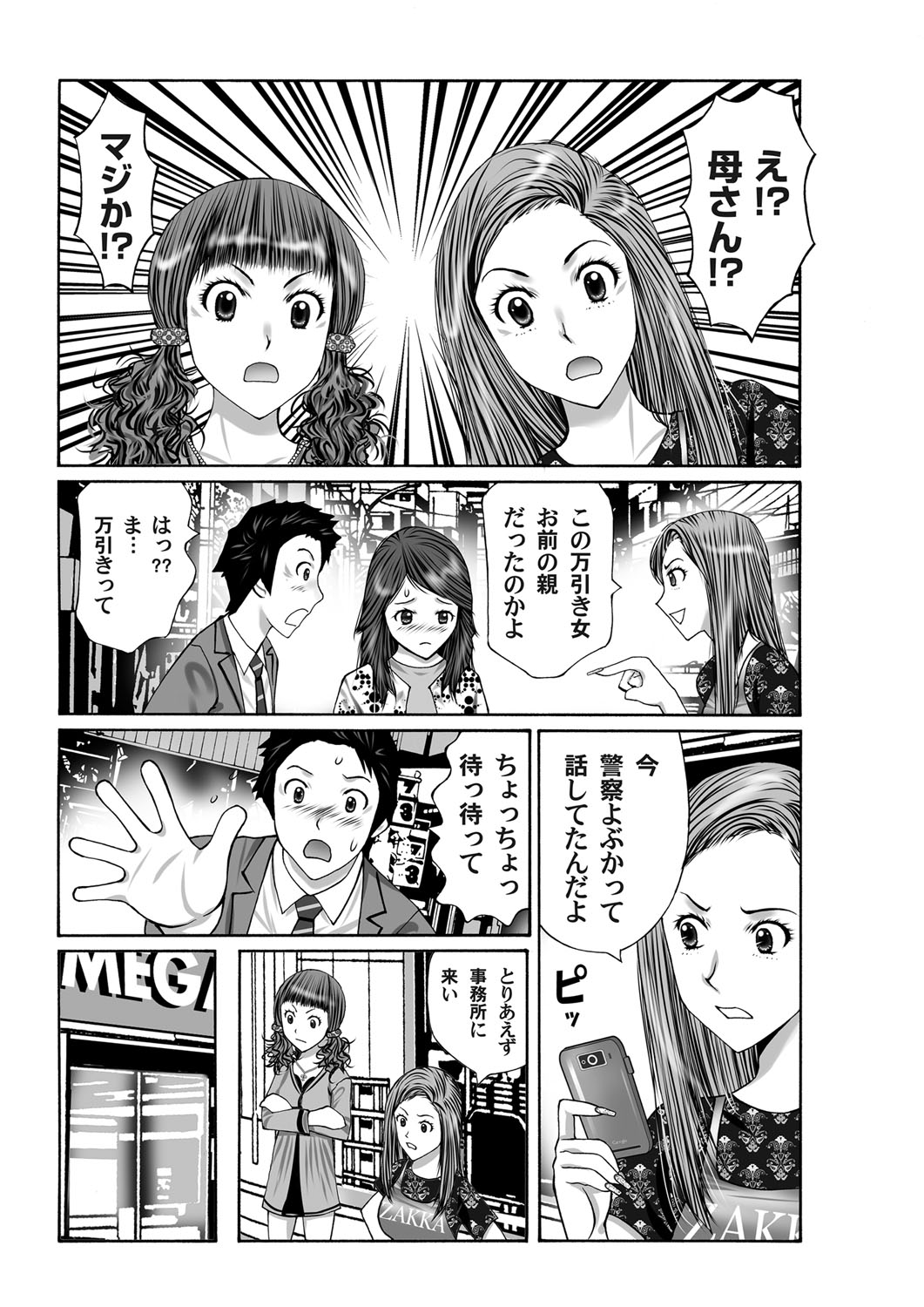 COMIC Magnum Vol. 38 - Page 190