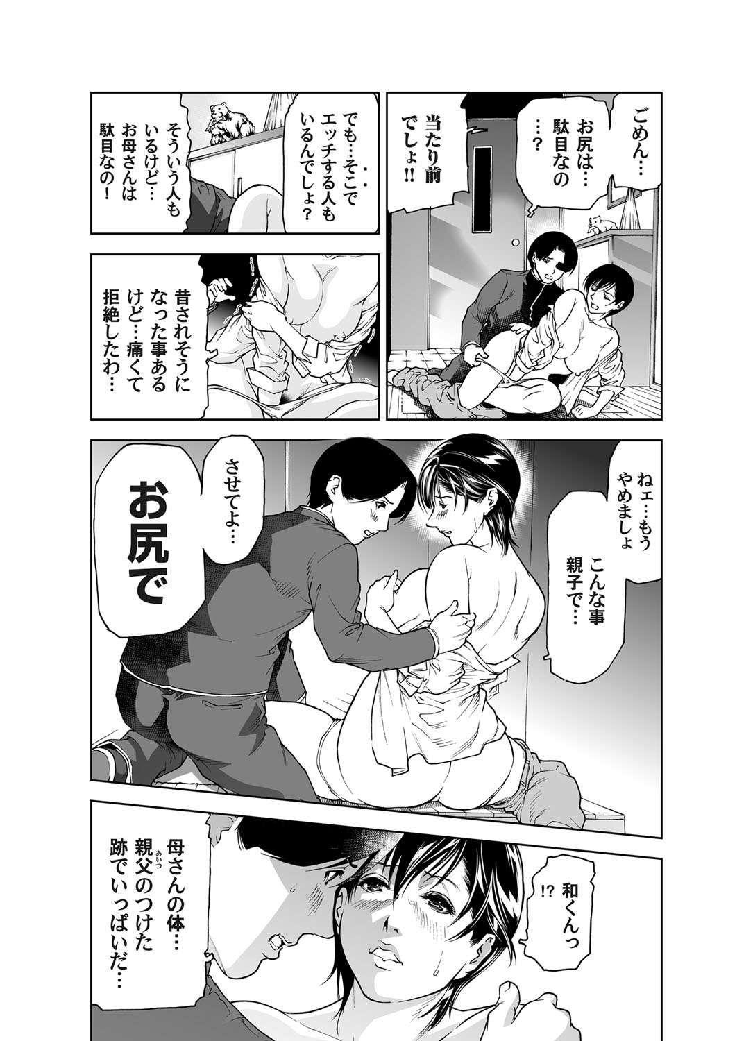 COMIC Magnum Vol. 39 - Page 51