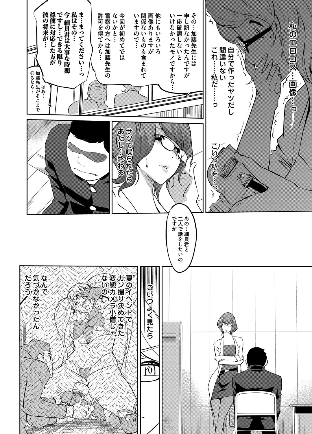 COMIC Magnum Vol. 63 - Page 179