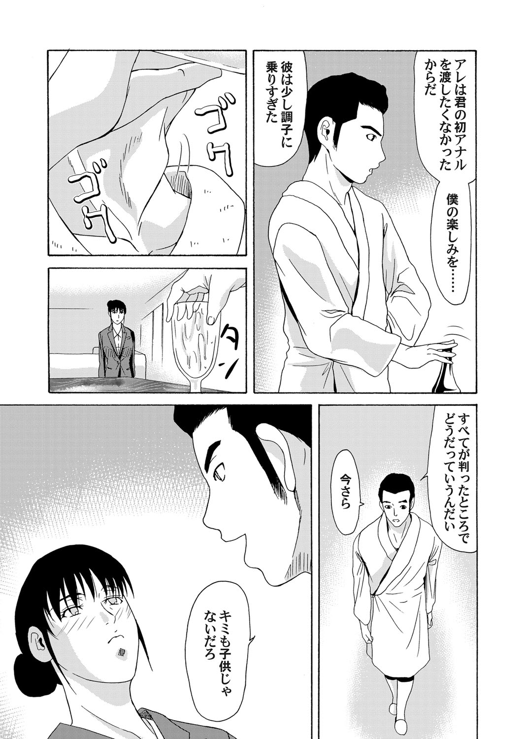 COMIC Magnum Vol. 63 - Page 22