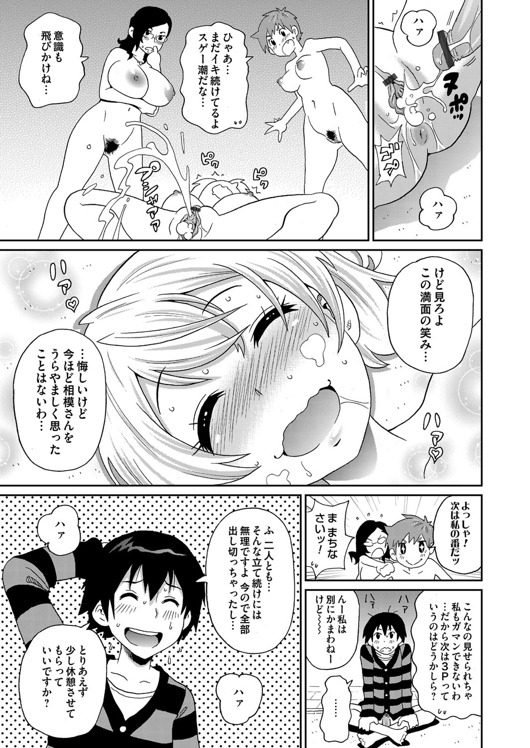COMIC Magnum Vol. 64 - Page 162