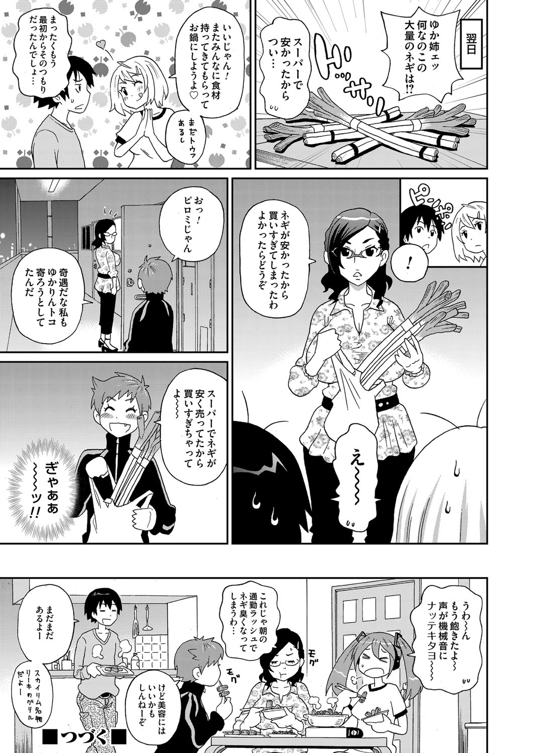 COMIC Magnum Vol. 64 - Page 171
