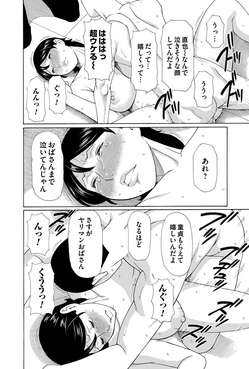COMIC Magnum Vol. 64 - Page 77