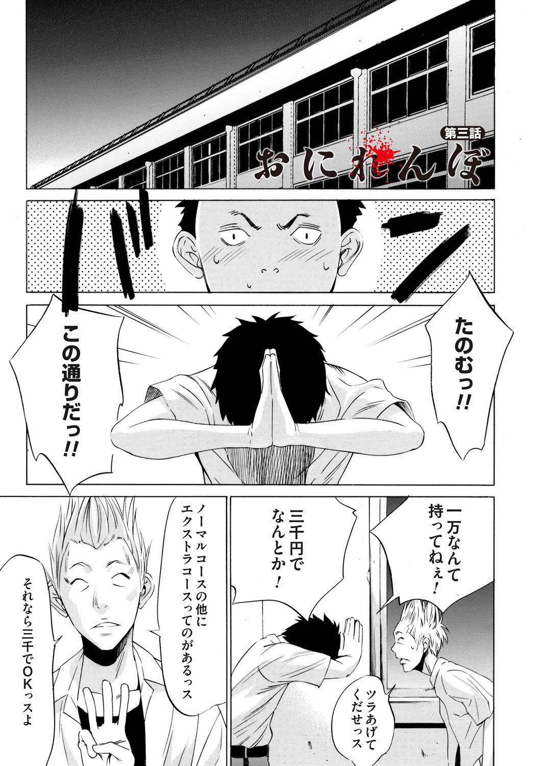 COMIC Magnum Vol. 67 - Page 42