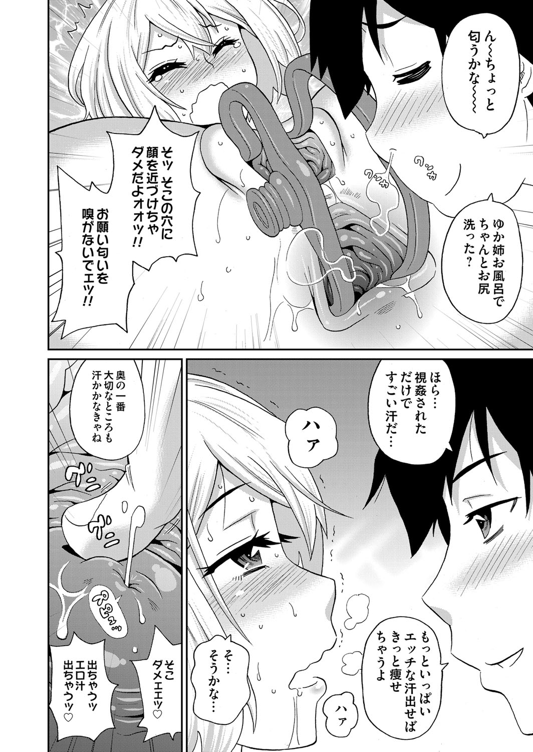 COMIC Magnum Vol. 68 - Page 77