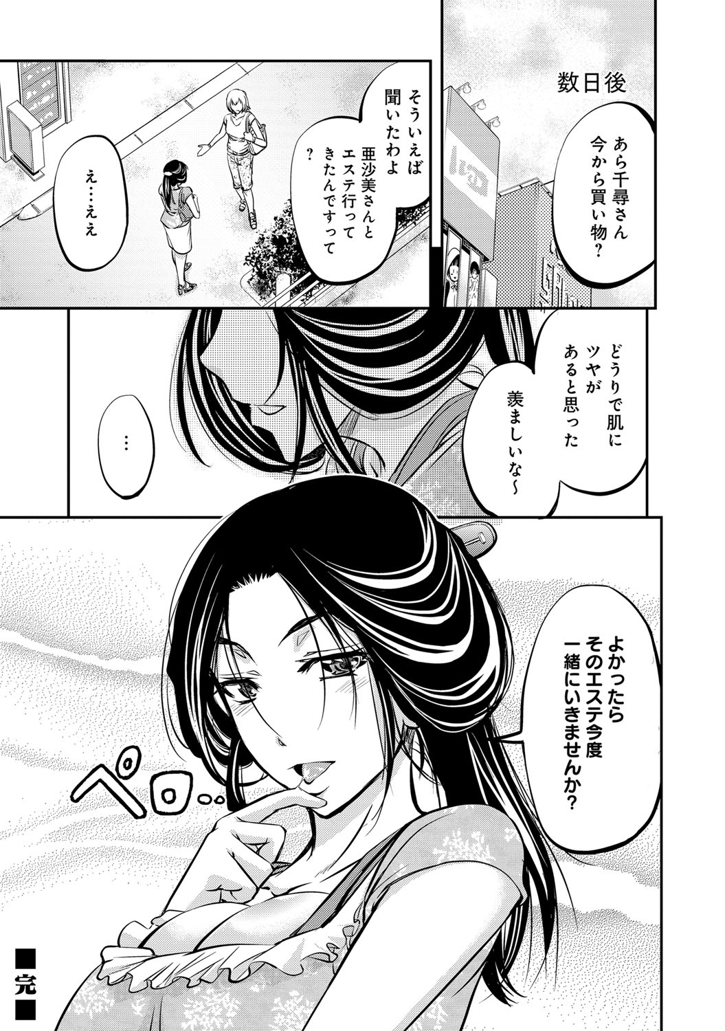 COMIC Magnum Vol. 76 - Page 255