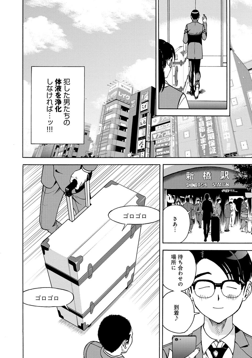 COMIC Magnum Vol. 77 - Page 191