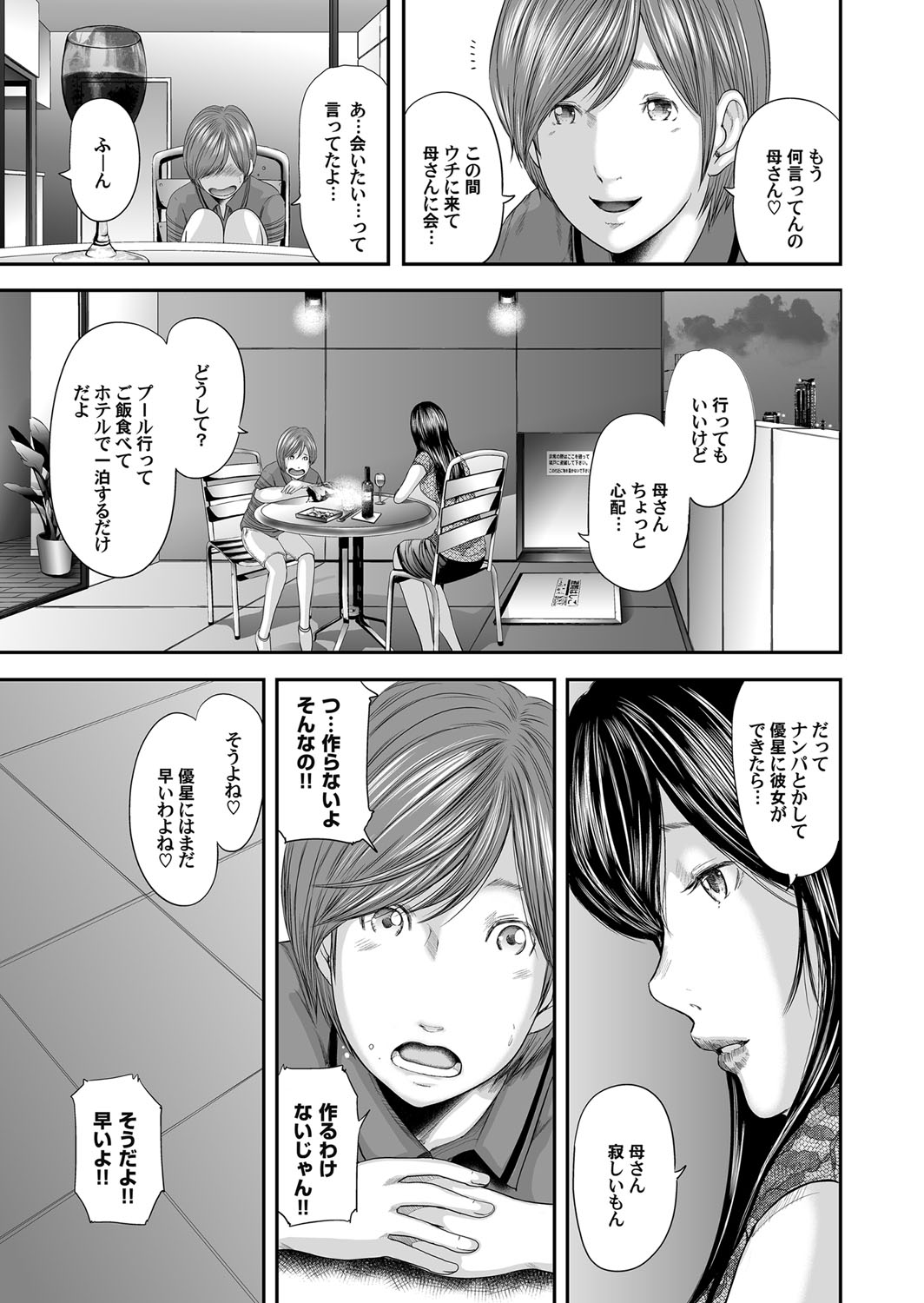 COMIC Magnum Vol. 77 - Page 58