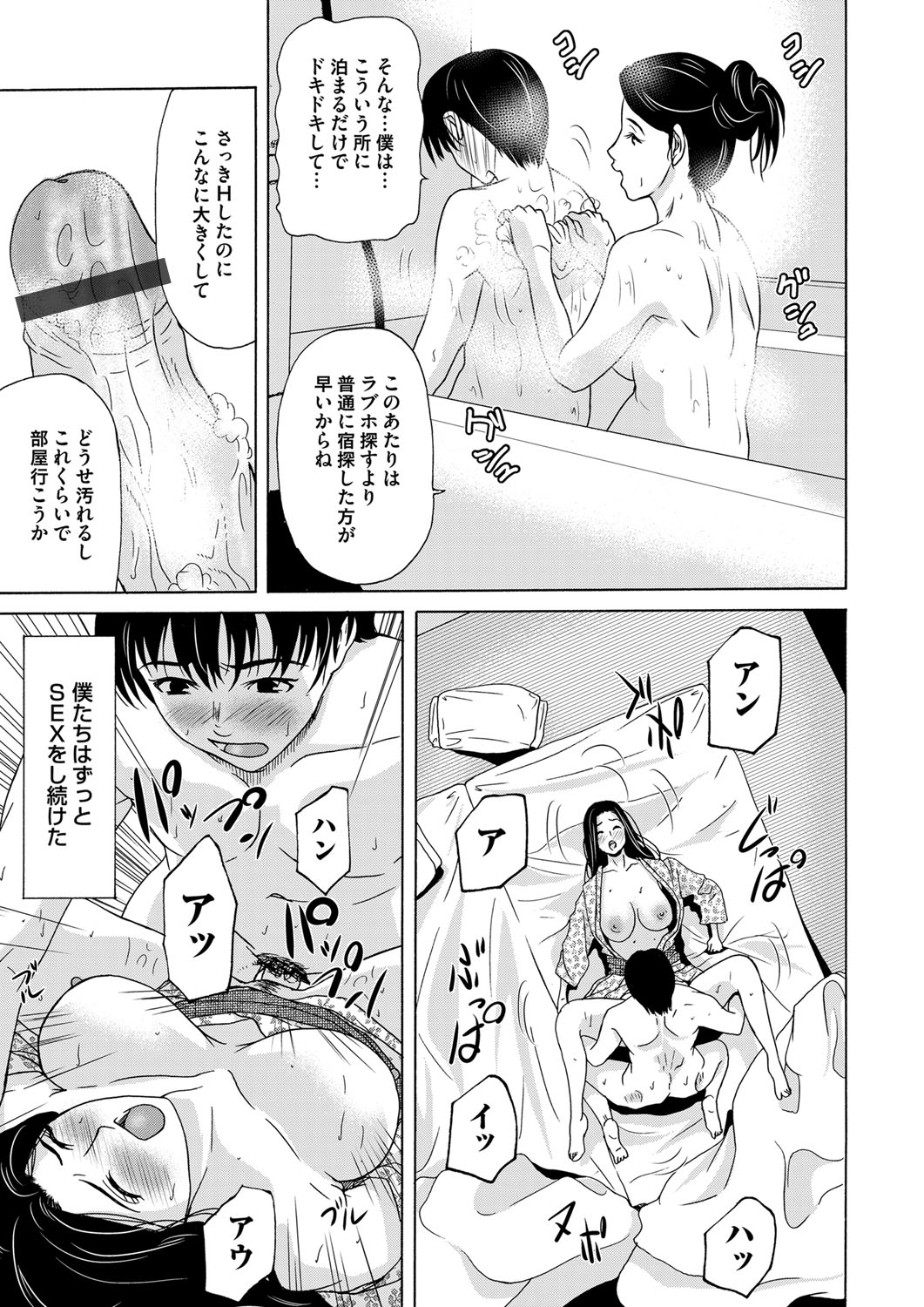 COMIC Magnum Vol. 79 - Page 44
