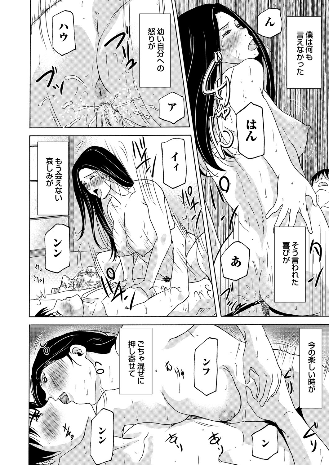 COMIC Magnum Vol. 79 - Page 51