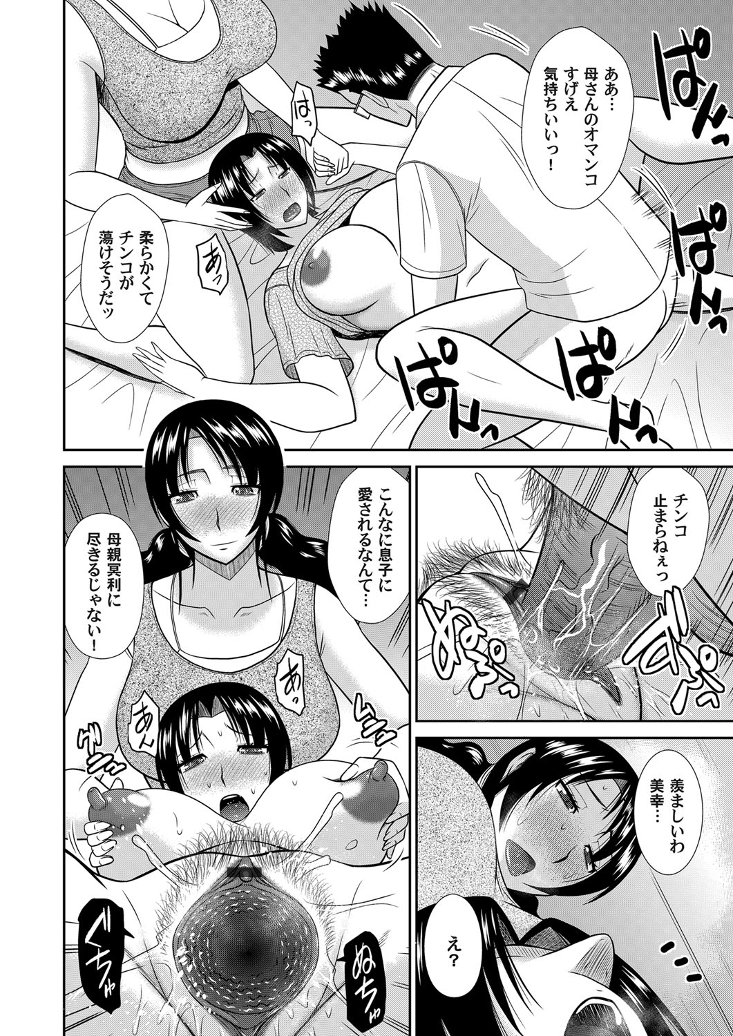 COMIC Magnum Vol. 80 - Page 163