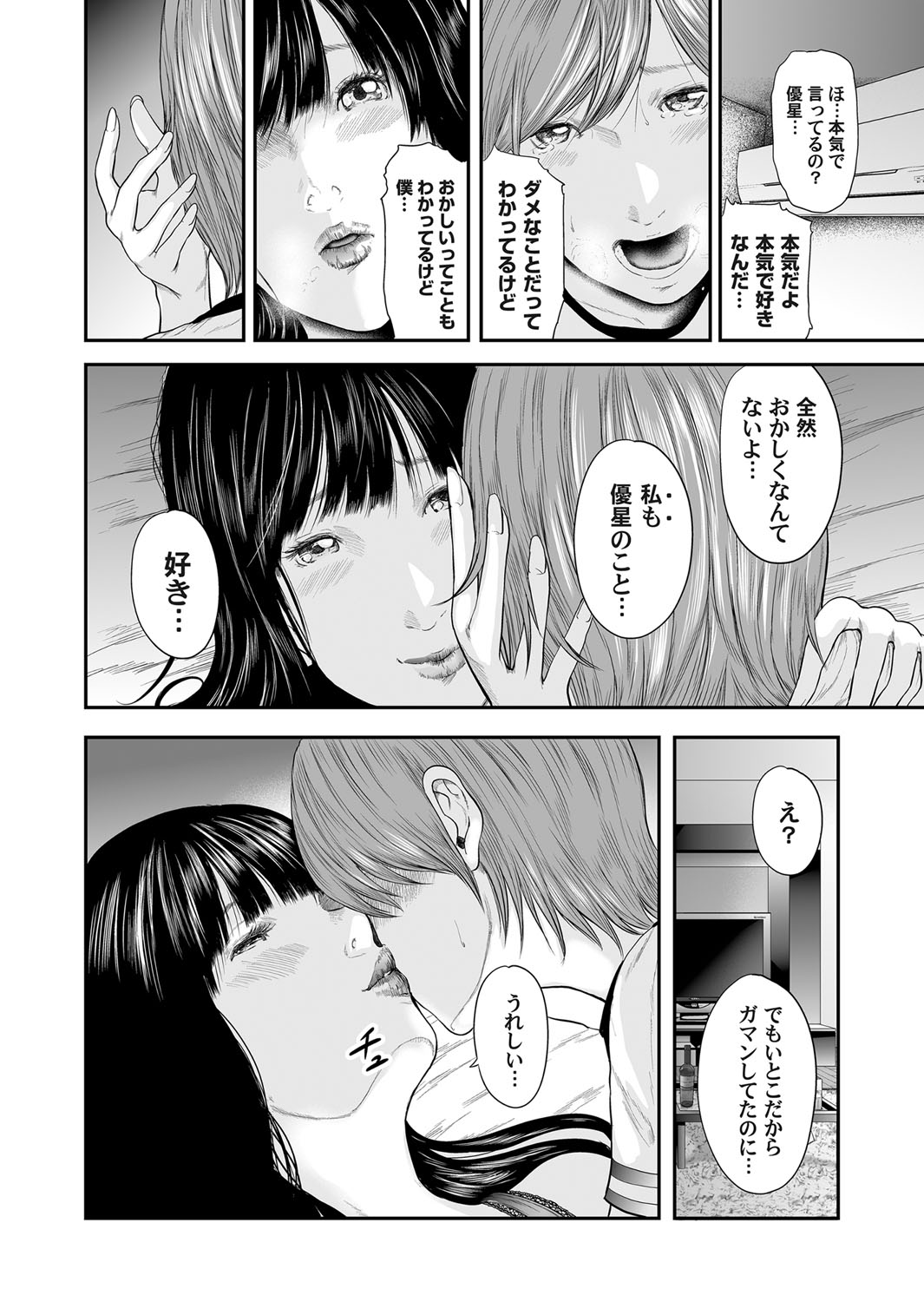 COMIC Magnum Vol. 80 - Page 71