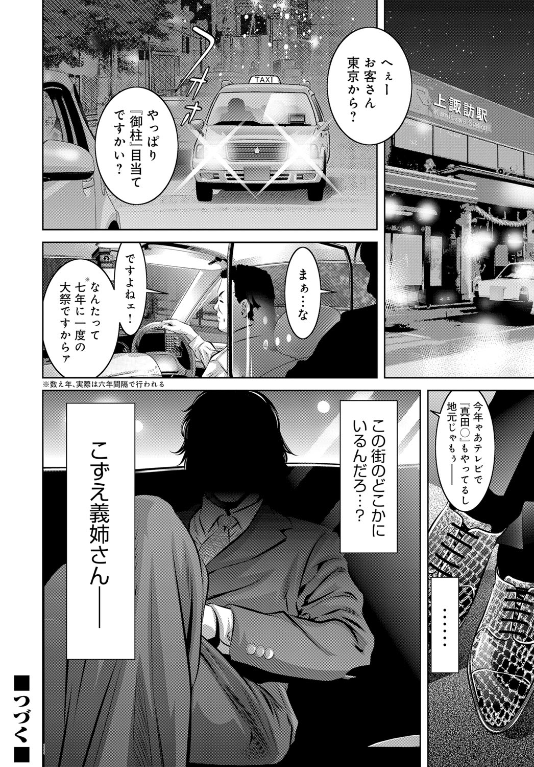 COMIC Magnum Vol. 86 - Page 85