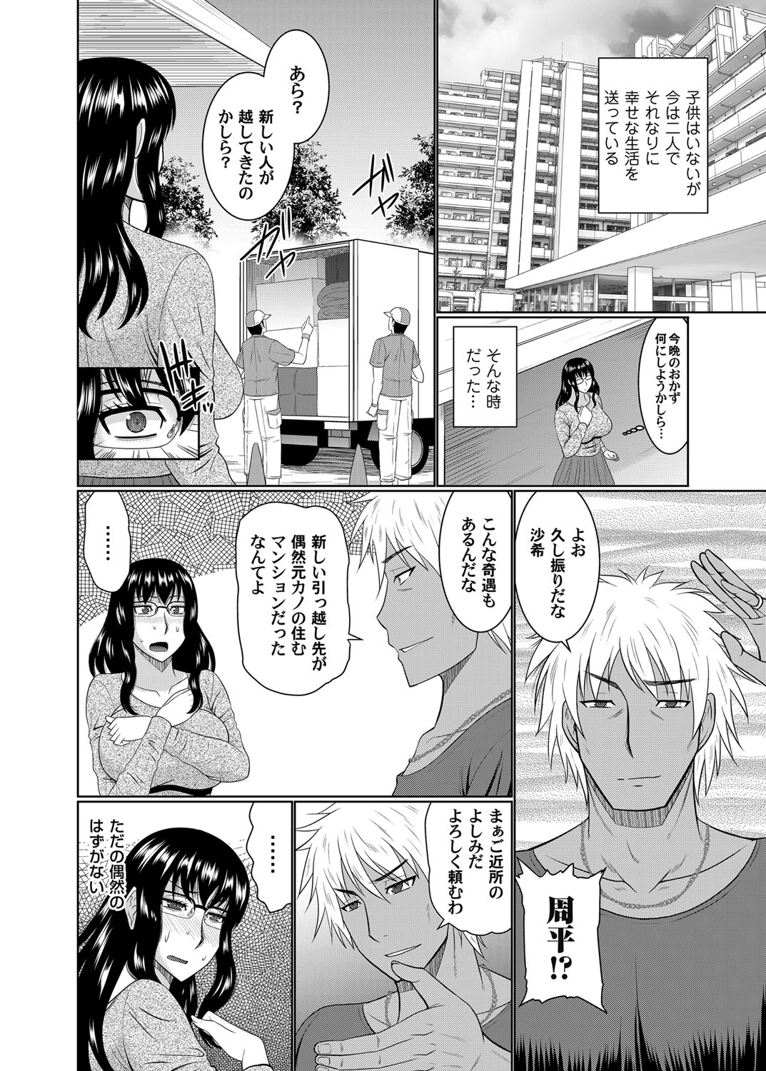 COMIC Magnum Vol. 86 - Page 87