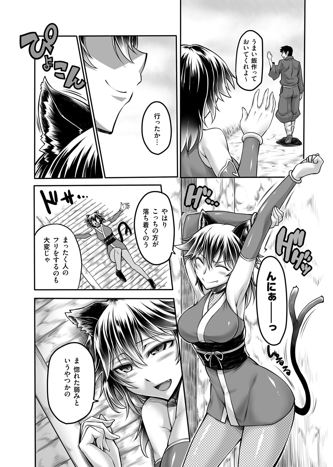 COMIC Magnum Vol. 90 - Page 203
