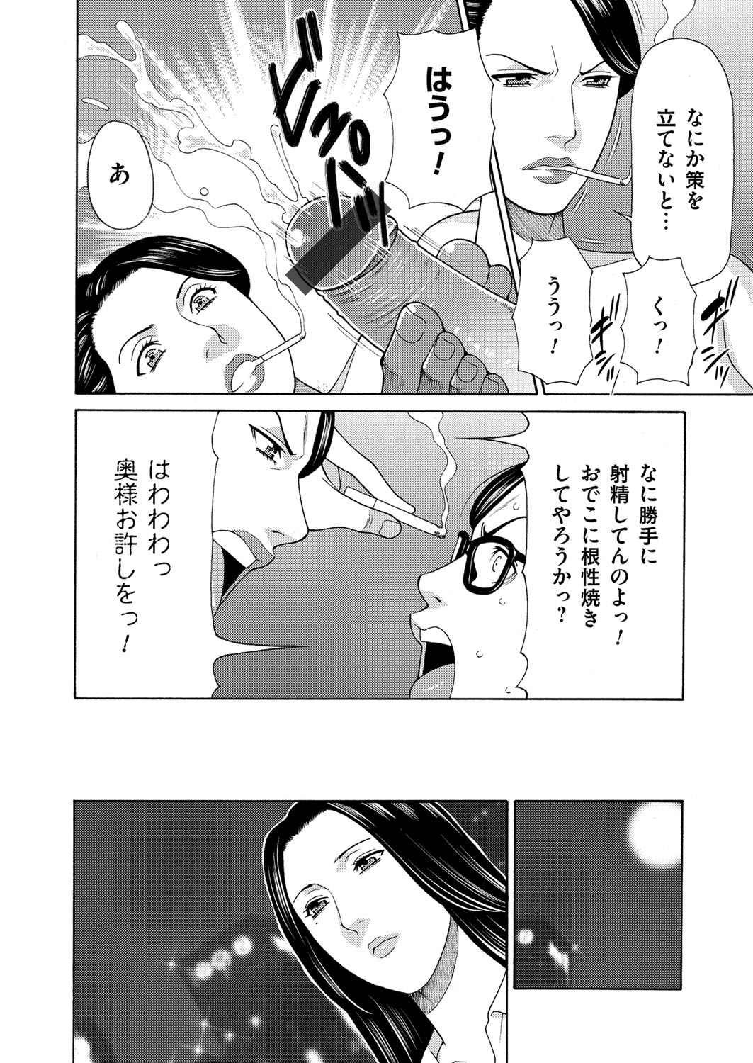 COMIC Magnum Vol. 90 - Page 39