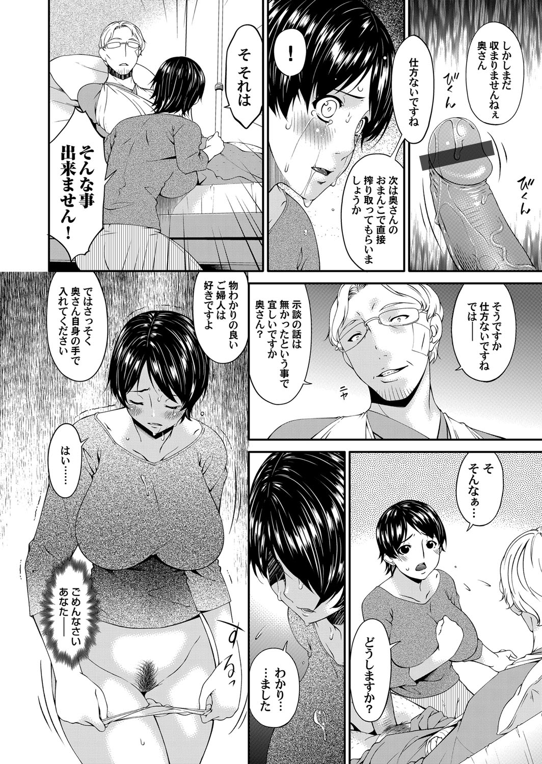 COMIC Magnum Vol. 90 - Page 51
