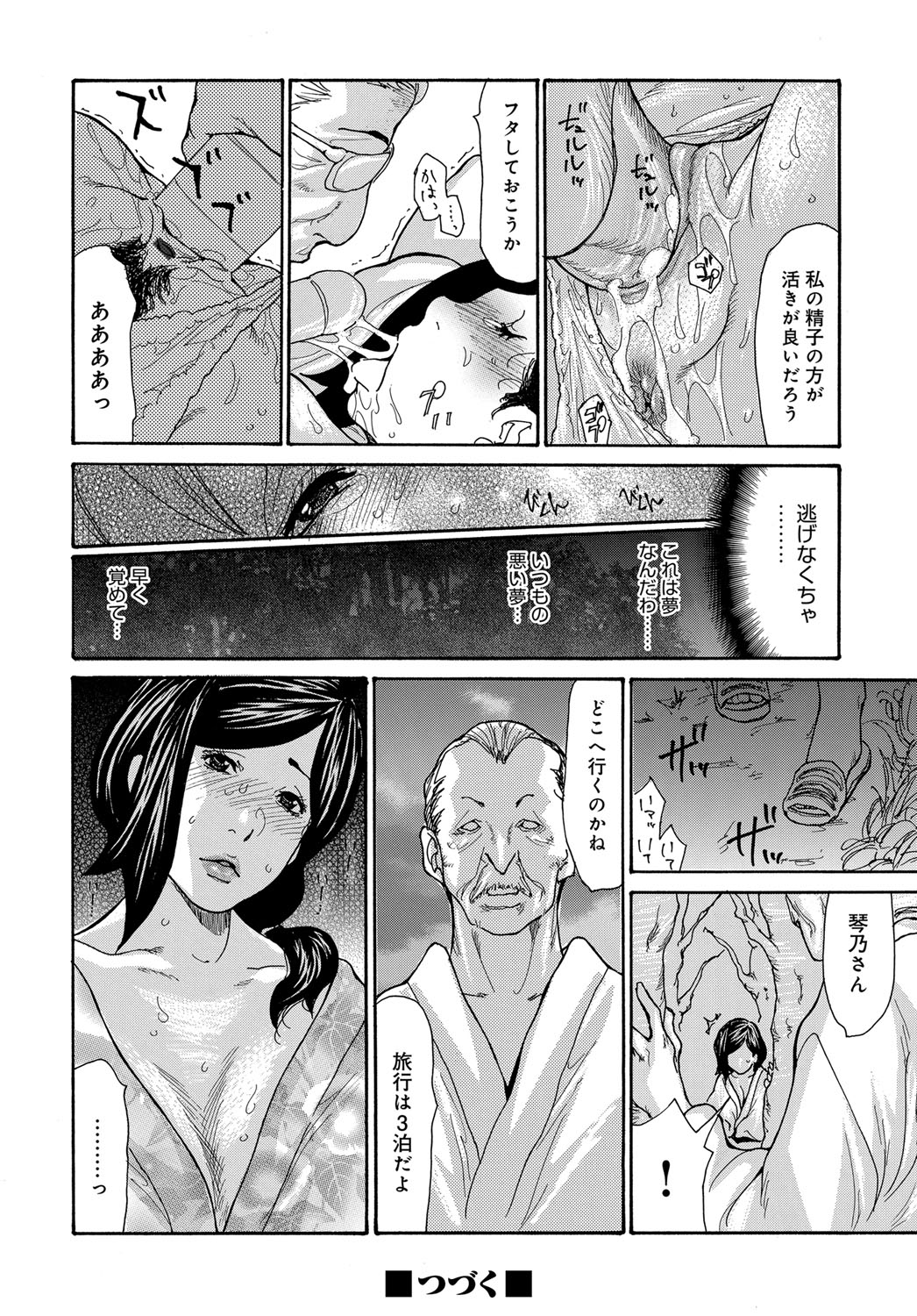 COMIC Magnum Vol. 96 - Page 167