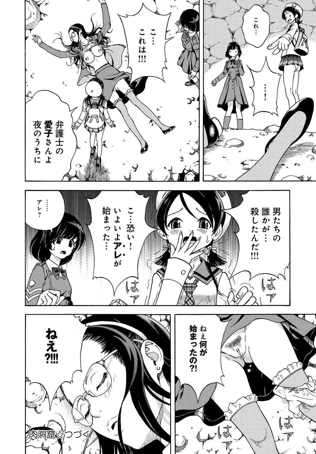 COMIC Magnum Vol. 96 - Page 191