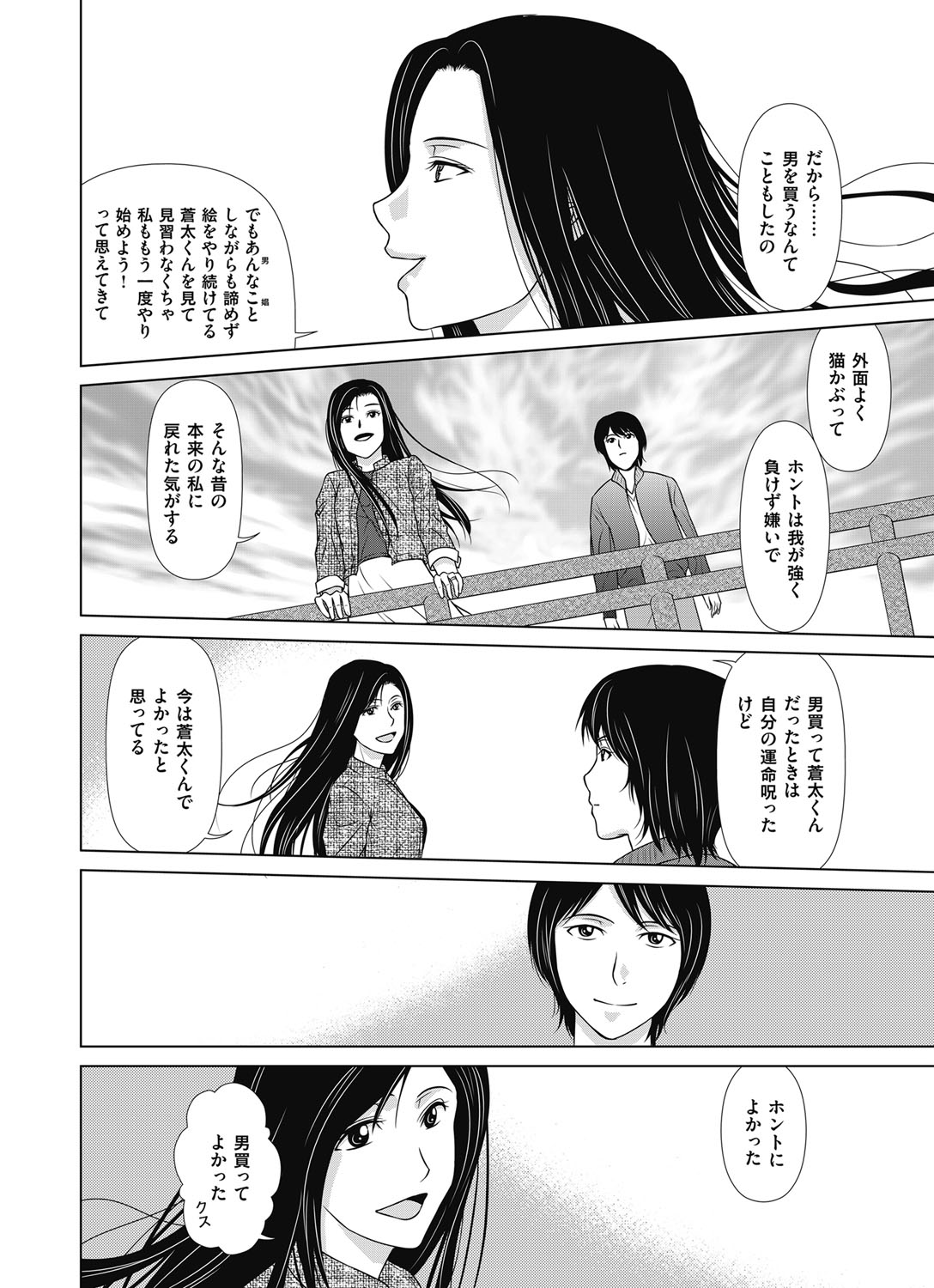 COMIC Magnum Vol. 96 - Page 45