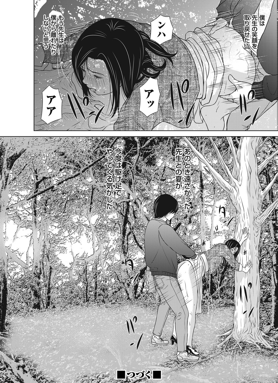 COMIC Magnum Vol. 96 - Page 47