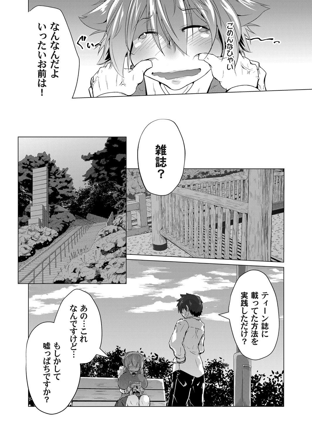 COMIC Magnum Vol. 98 - Page 197